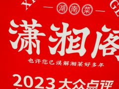 -潇湘阁(汉光百货店)