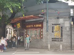 -伍湛记 · 广州老字号(龙津中路店)