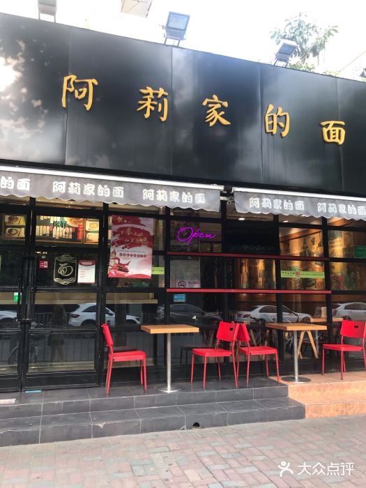 阿莉餐厅(枣阳路店)门面图片