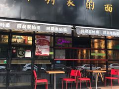 门面-阿莉餐厅(枣阳路店)