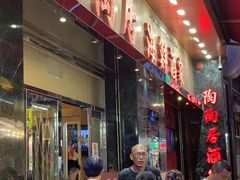 门面-陶陶居海鲜酒家(新马路店)