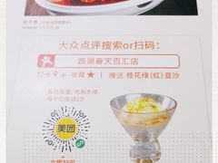 -西湖春天•老字号杭州菜(百汇店)