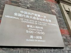 -中共一大纪念馆
