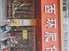 门面-西环肥仔螺蛳粉(总店)