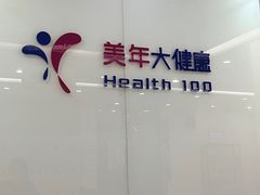 -美年大健康-体检中心(长风门诊部)