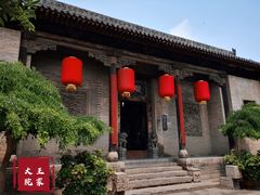 -山西王家大院