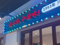 -豪享来(我格广场店)