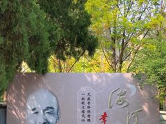 -李叔同故居纪念馆