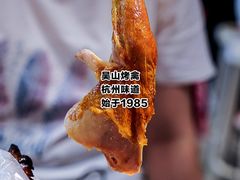 -吴山烤禽 (吴山路店)