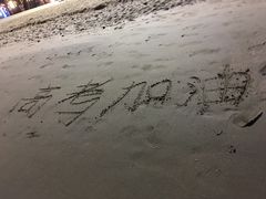 -滨海尚泰美食广场