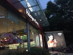 -哈根达斯(滨江店)