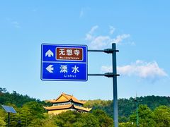 -南京市无想山景区