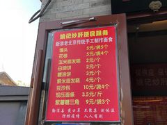 门面-姚记炒肝店(簋街店)