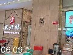 -东北灶(高新银泰店)