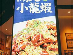 -文叔·湖北名小吃·小龙虾(华强北店)