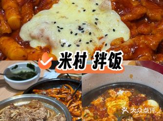 打工人午餐系列｜米村拌饭