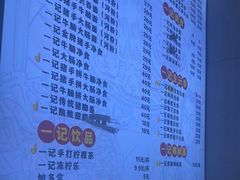 -一记面馆(易发店)