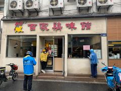 门面-百家鸡味馆(清泰店)