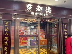 -点都德(南京新百店)