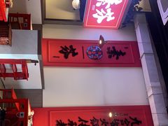 -厂花素芬九宫格火锅(红光店)
