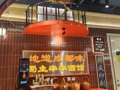 -旺蜀主成都串串火锅(西直门凯德MALL店)