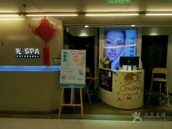 -光SPA科技美肤