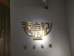 -君东记本帮面馆(天钥桥路店)