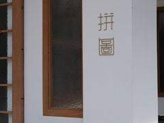 -PUZZLE COFFEE 拼图咖啡