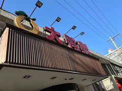 -大鸭梨烤鸭(左家庄店)