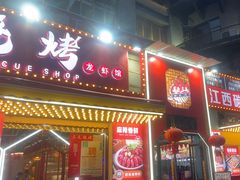 -三毛烧烤·南昌大排档(山姆店)