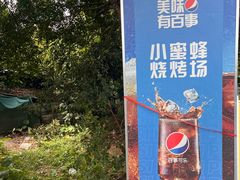 -小蜜蜂团建自助烧烤场(小洲村店)