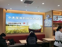 -小木屋拌饭(沈阳中街大悦城店)