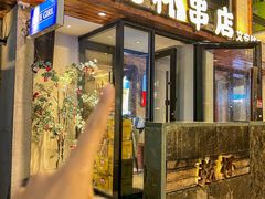 -小乾杯串店•16年沈阳烧烤(文安路店)