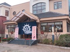 -重庆南山海昌汤都
