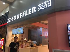 门面-狐狸和向日葵(北京路店)