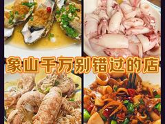 -渔满仓海鲜渔家(象山二店)