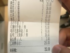 账单-鲜稻回转寿司(百利城店)