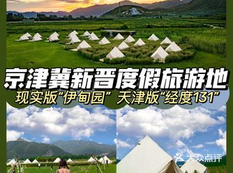 京津冀新晋度假旅游地 | 拍照绝美帐篷营地