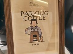 -Parking Coffee(孩儿巷店)