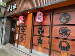 门面-醉虎传(南锣鼓巷店)
