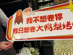 -大鸭梨烤鸭(甘家口店)