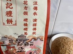 -赞记龙凤礼饼(龙津路店)
