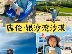 -库伦旗银沙湾旅游景区