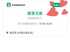 -星巴克臻选(深圳华强北茂业店)