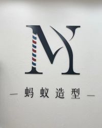 -蚂蚁造型俱乐部