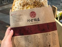 -阿甘锅盔(合生汇购物中心店)