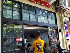 -老地方面馆(思南路店)