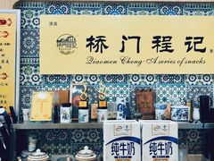 -桥门程记(兰州南关夜市店)