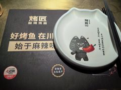 -烤匠麻辣烤鱼(环球中心店)