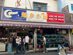 -越乡小厨(侨港店)